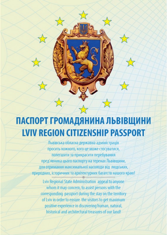 Паспорт громадянина Львівщини